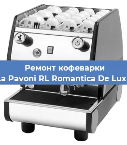 Замена термостата на кофемашине La Pavoni RL Romantica De Luxe в Красноярске